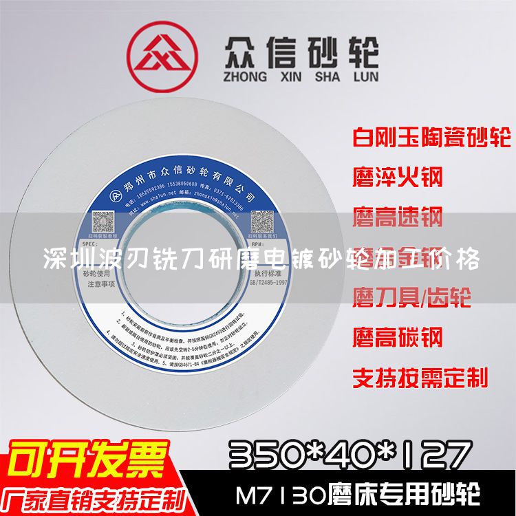 深圳波刃銑刀研磨電鍍砂輪加工價格(圖1) 深圳波刃銑刀研磨電鍍砂輪加工價格(圖1)