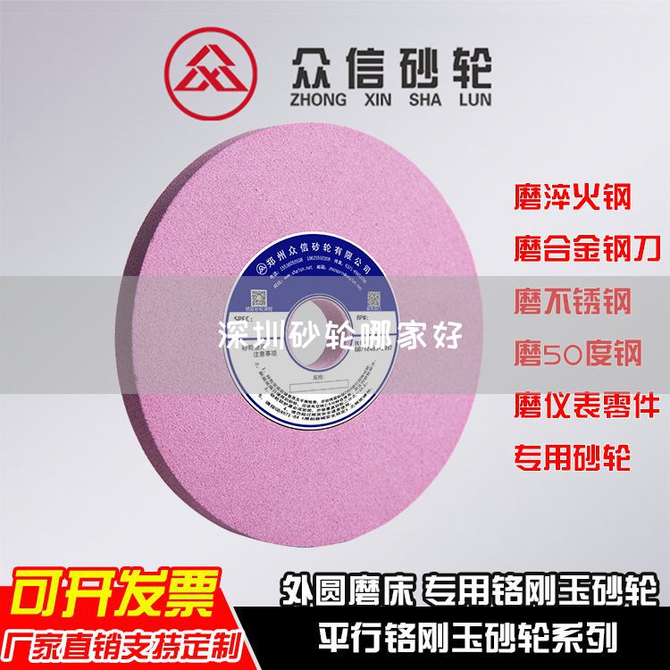 深圳砂輪哪家好(圖1) 深圳砂輪哪家好(圖1)