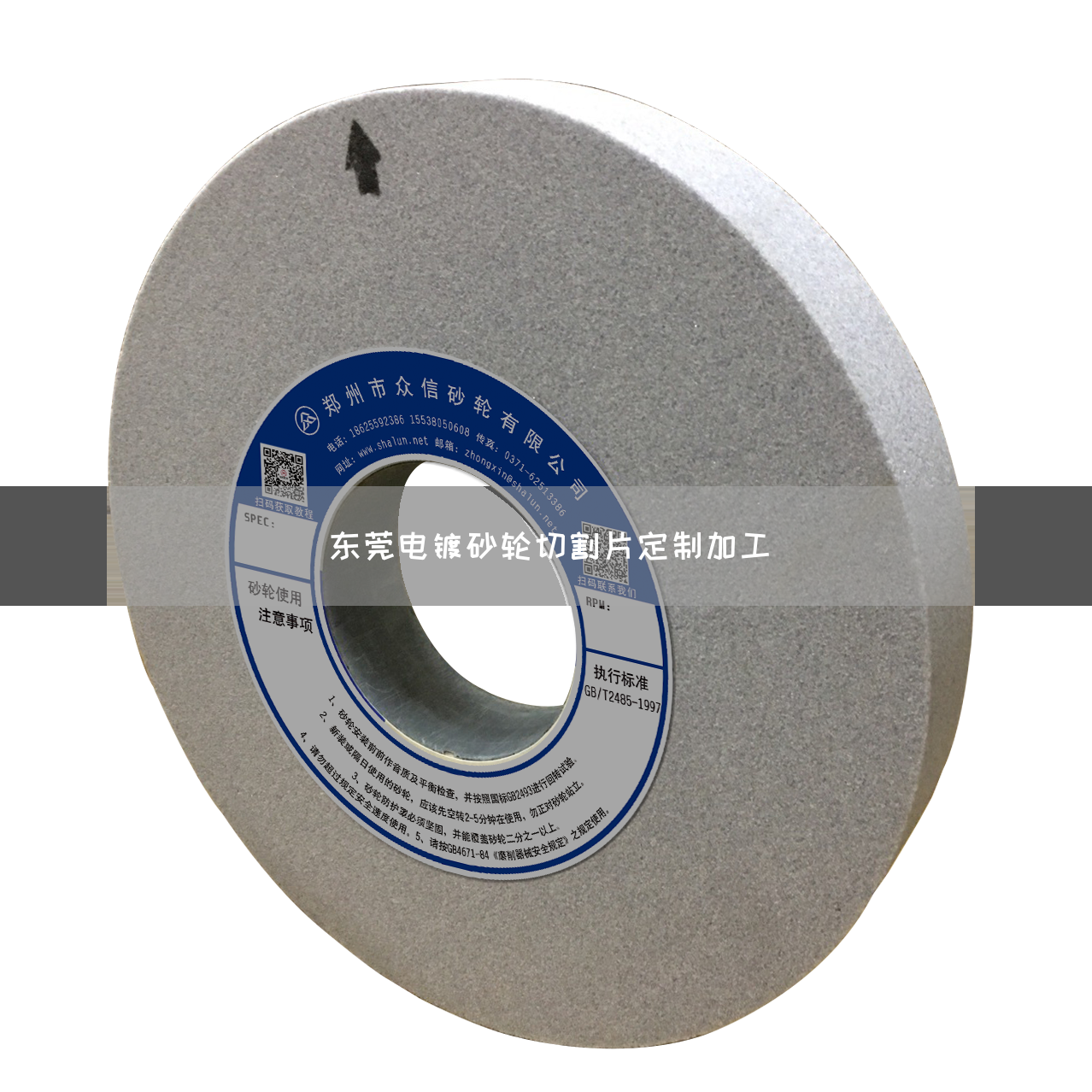 東莞電鍍砂輪切割片定制加工(圖1) 東莞電鍍砂輪切割片定制加工(圖1)