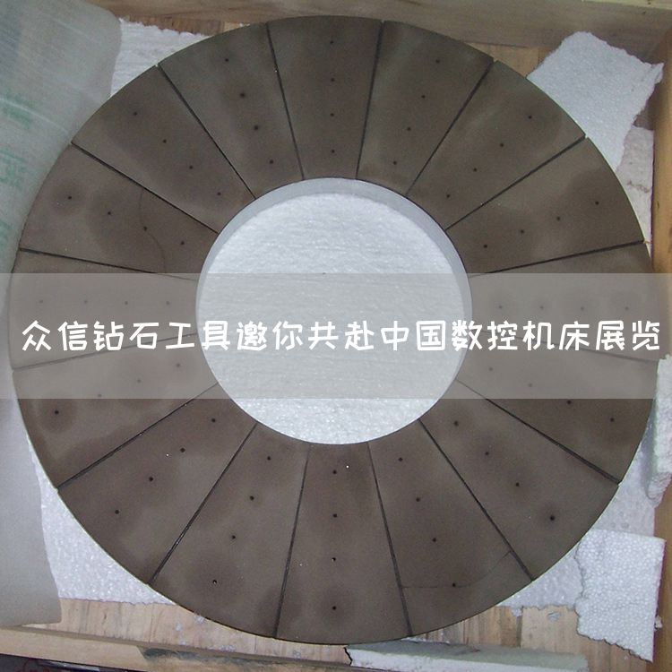 眾信鉆石工具邀你共赴中國數(shù)控機床展覽(圖1) 眾信鉆石工具邀你共赴中國數(shù)控機床展覽(圖1)