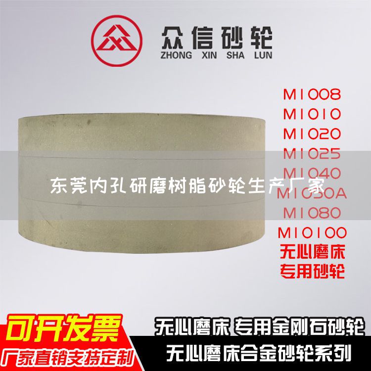 東莞內孔研磨樹脂砂輪生產廠家(圖1) 東莞內孔研磨樹脂砂輪生產廠家(圖1)