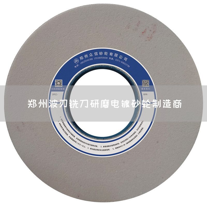 鄭州波刃銑刀研磨電鍍砂輪制造商(圖1)