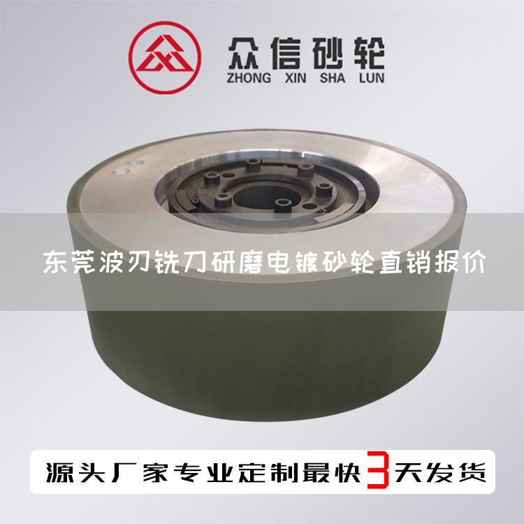 東莞波刃銑刀研磨電鍍砂輪直銷報價(圖1) 東莞波刃銑刀研磨電鍍砂輪直銷報價(圖1)