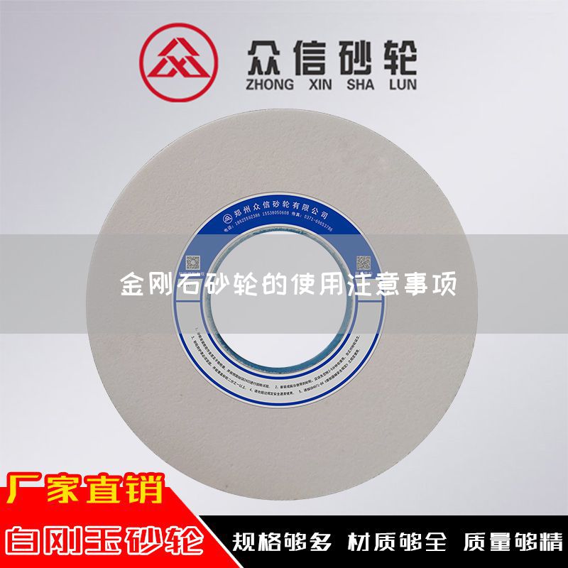 金剛石砂輪的使用注意事項(圖1)