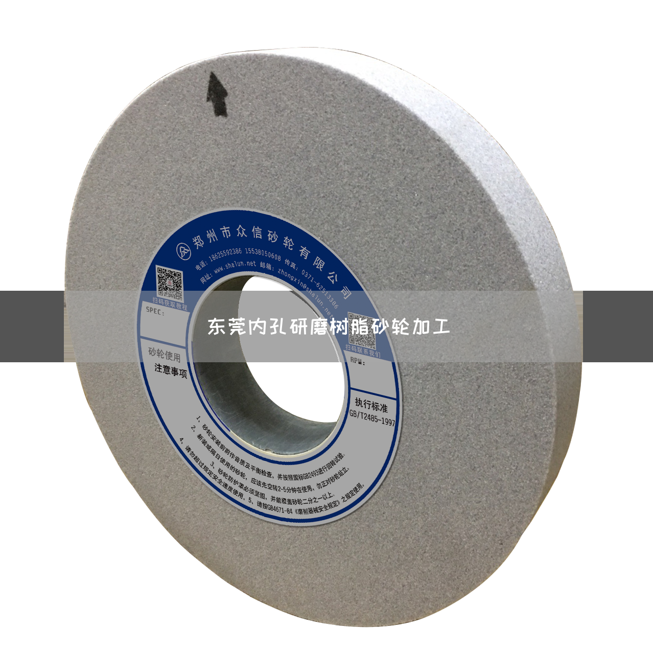 東莞內(nèi)孔研磨樹脂砂輪加工(圖1) 東莞內(nèi)孔研磨樹脂砂輪加工(圖1)