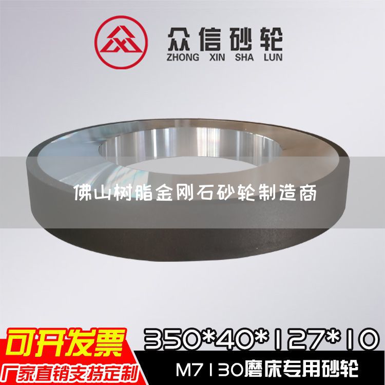 佛山樹(shù)脂金剛石砂輪制造商(圖1)