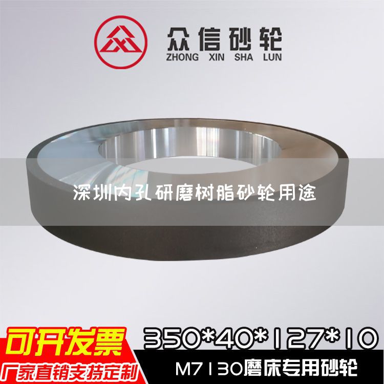 深圳內(nèi)孔研磨樹脂砂輪用途(圖1) 深圳內(nèi)孔研磨樹脂砂輪用途(圖1)