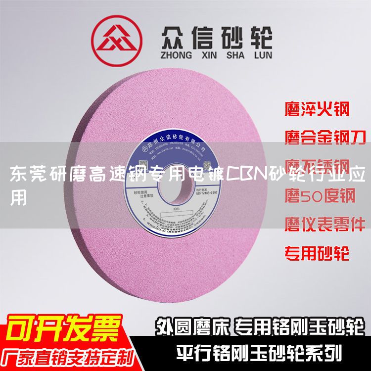 東莞研磨高速鋼專用電鍍CBN砂輪行業(yè)應用(圖1) 東莞研磨高速鋼專用電鍍CBN砂輪行業(yè)應用(圖1)