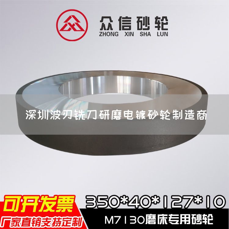 深圳波刃銑刀研磨電鍍砂輪制造商(圖1)