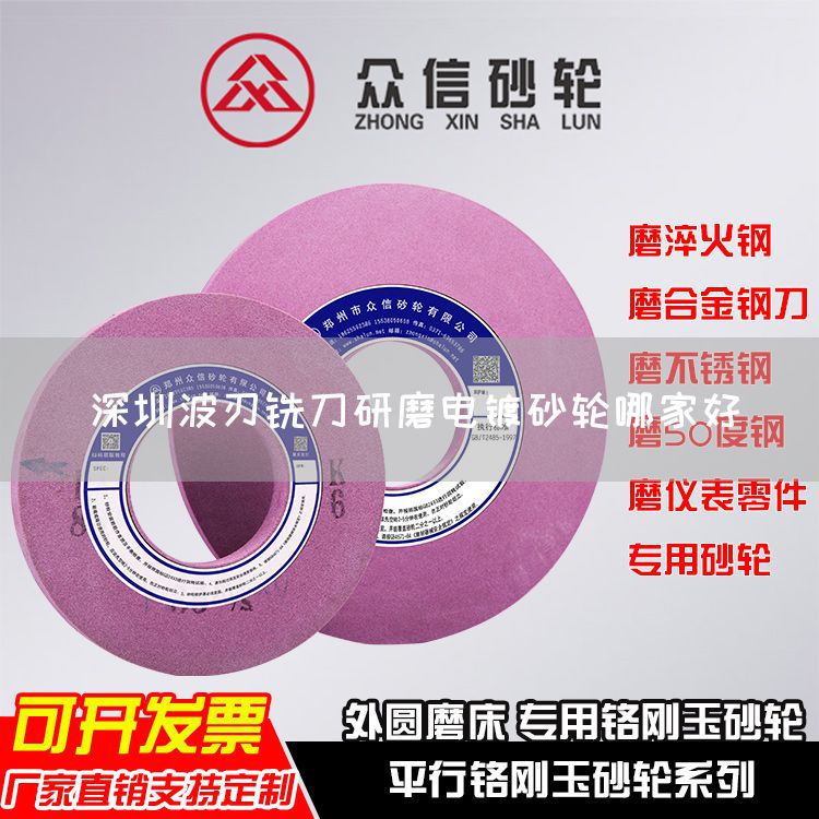 深圳波刃銑刀研磨電鍍砂輪哪家好(圖1)