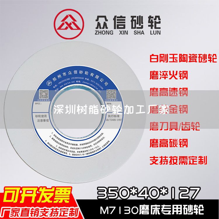 深圳樹脂砂輪加工廠家(圖1)