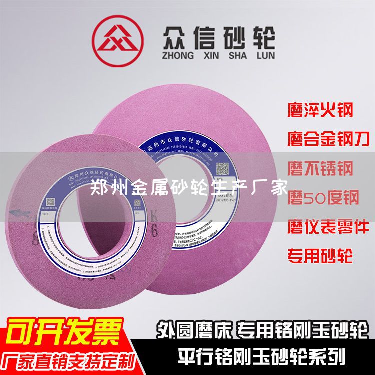 鄭州金屬砂輪生產(chǎn)廠家(圖1)