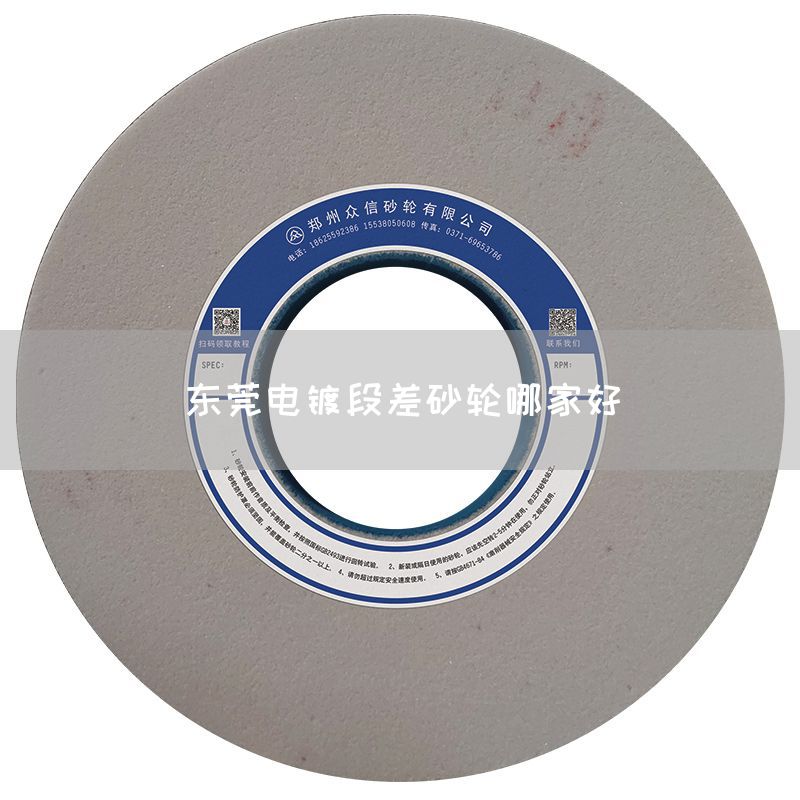 東莞電鍍段差砂輪哪家好(圖1) 東莞電鍍段差砂輪哪家好(圖1)