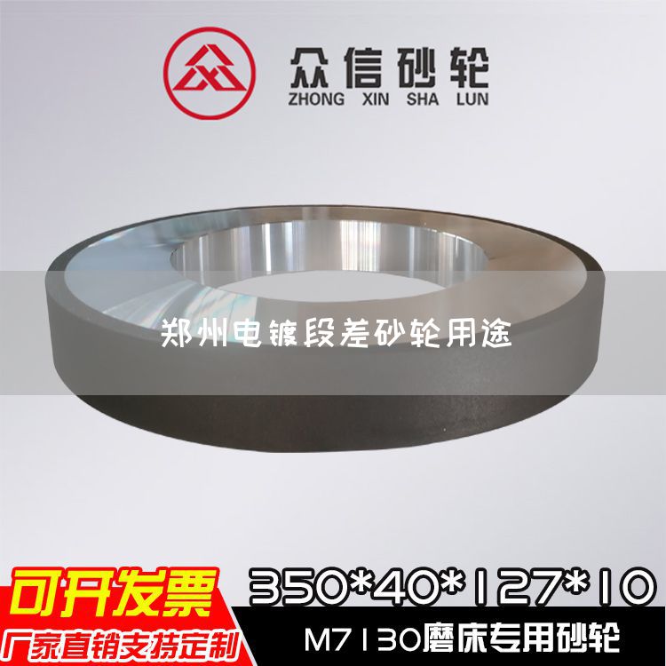 鄭州電鍍段差砂輪用途(圖1) 鄭州電鍍段差砂輪用途(圖1)