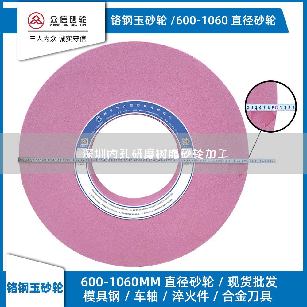 深圳內(nèi)孔研磨樹脂砂輪加工(圖1) 深圳內(nèi)孔研磨樹脂砂輪加工(圖1)