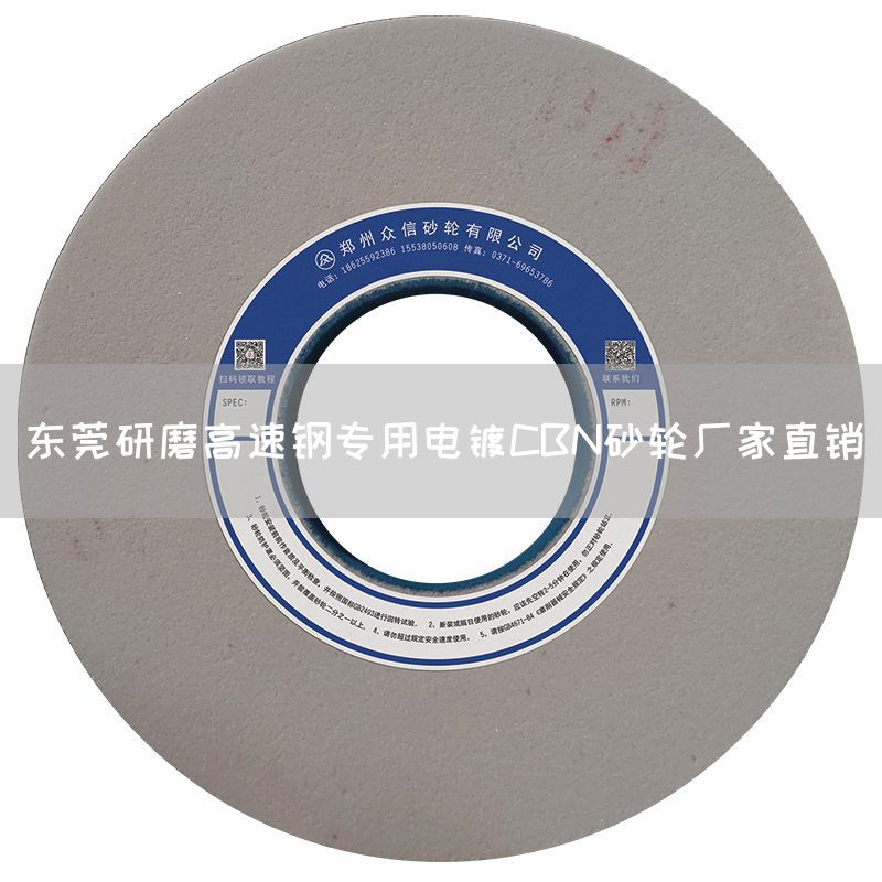 東莞研磨高速鋼專用電鍍CBN砂輪廠家直銷(圖1)
