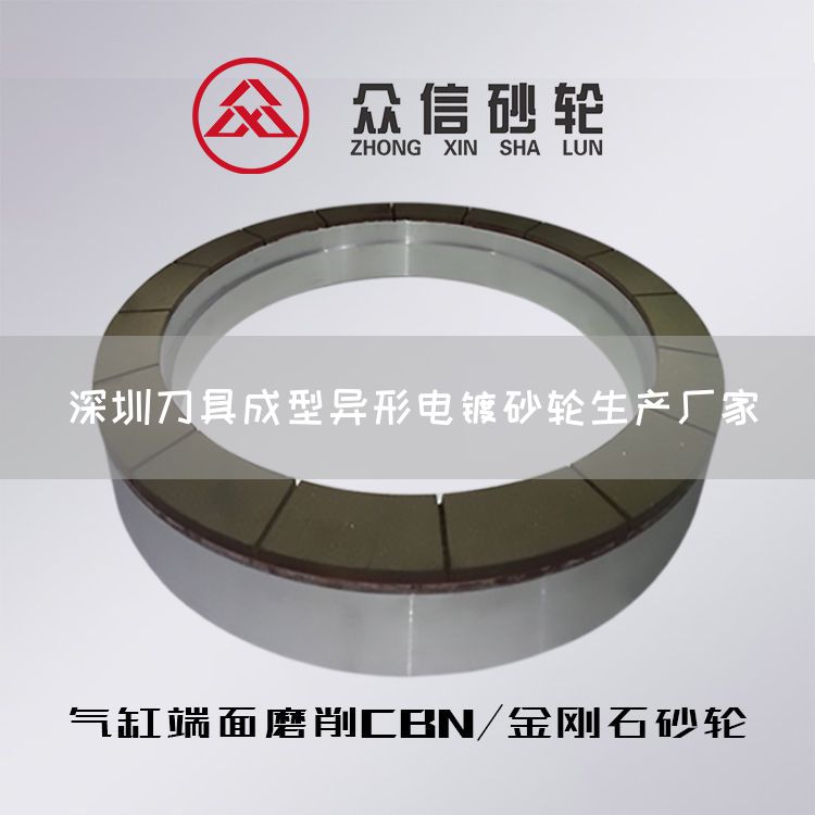 深圳刀具成型異形電鍍砂輪生產(chǎn)廠家(圖1) 深圳刀具成型異形電鍍砂輪生產(chǎn)廠家(圖1)