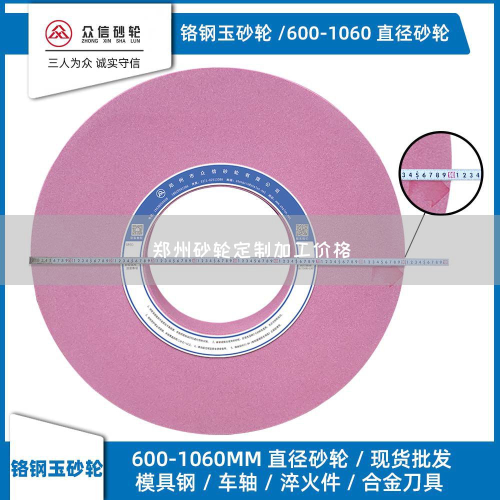 鄭州砂輪定制加工價(jià)格(圖1)