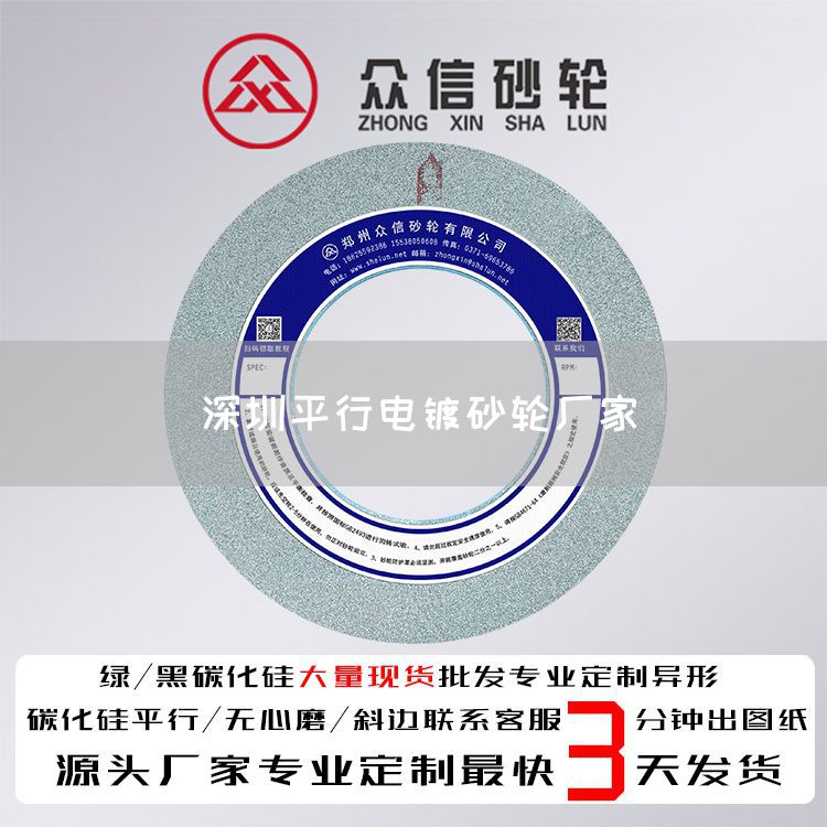 深圳平行電鍍砂輪廠家(圖1)