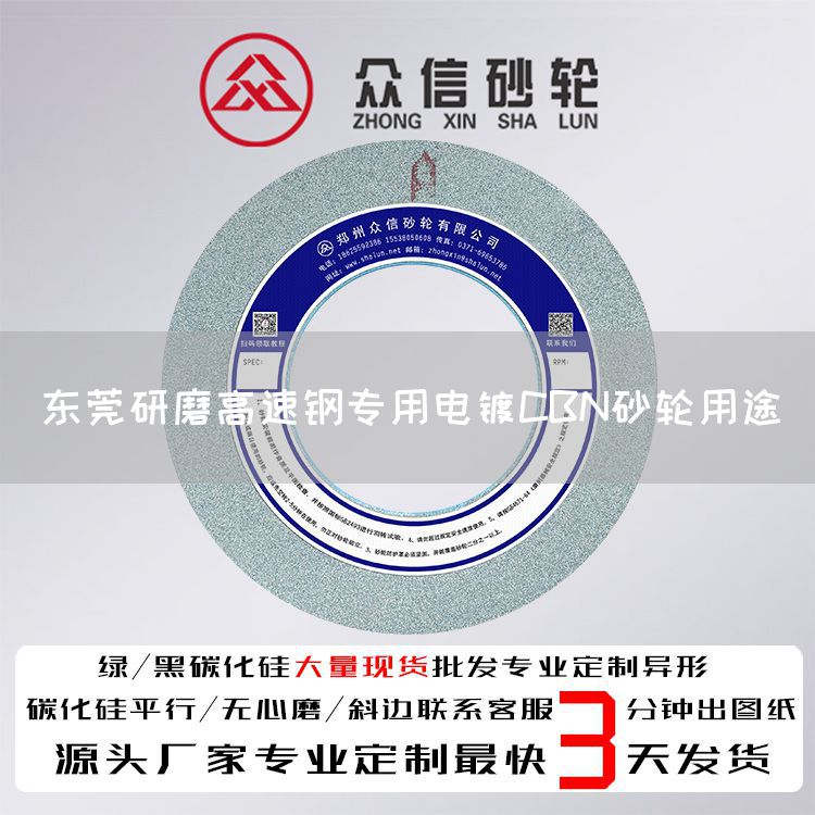 東莞研磨高速鋼專用電鍍CBN砂輪用途(圖1) 東莞研磨高速鋼專用電鍍CBN砂輪用途(圖1)