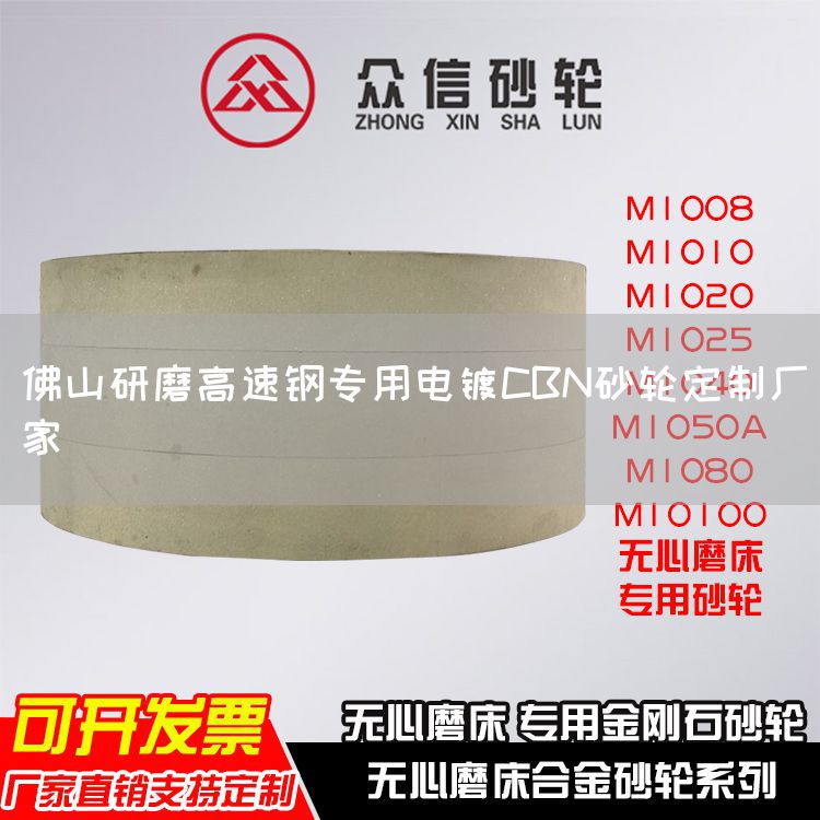佛山研磨高速鋼專用電鍍CBN砂輪定制廠家(圖1) 佛山研磨高速鋼專用電鍍CBN砂輪定制廠家(圖1)