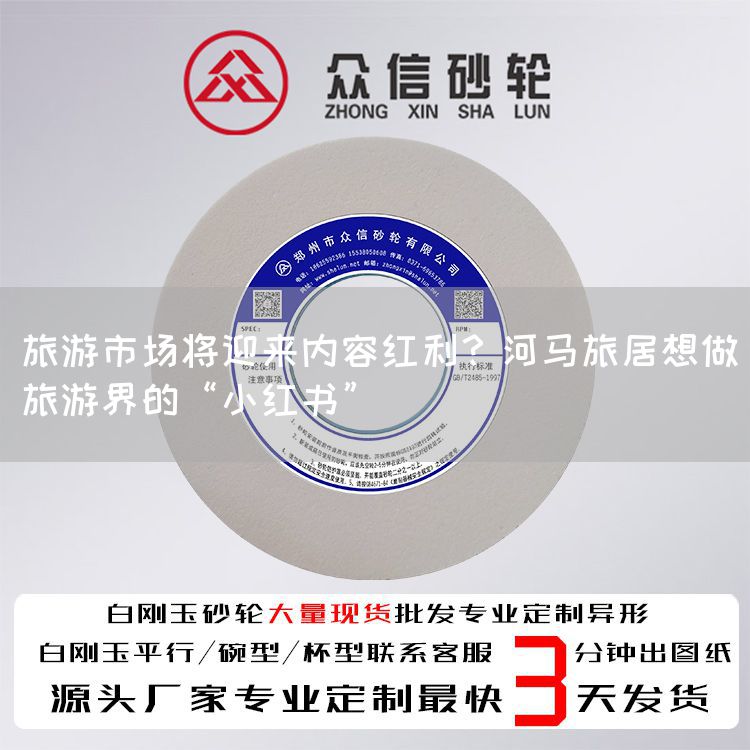 旅游市場將迎來內(nèi)容紅利？河馬旅居想做旅游界的“小紅書”(圖1)