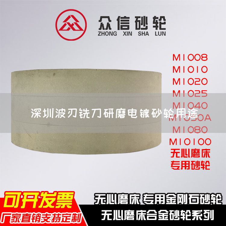 深圳波刃銑刀研磨電鍍砂輪用途(圖1)