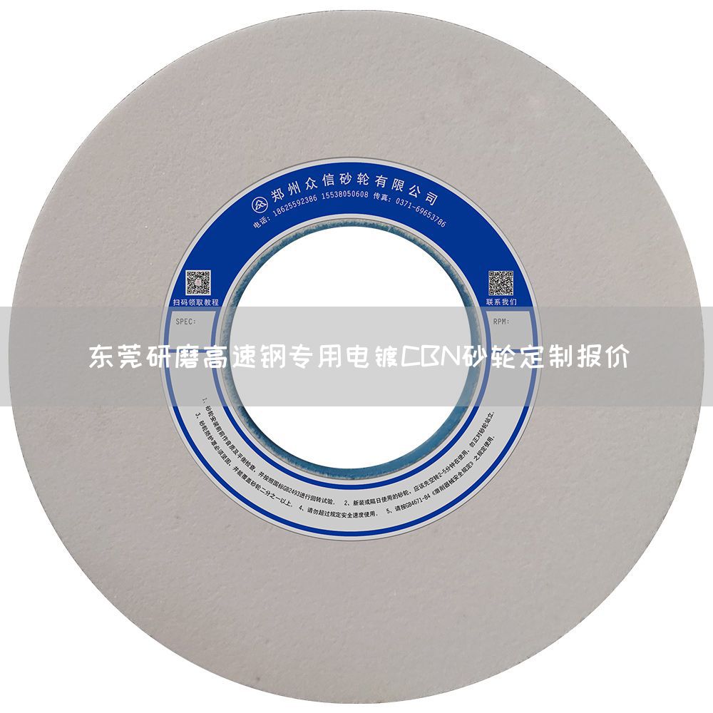 東莞研磨高速鋼專用電鍍CBN砂輪定制報(bào)價(圖1)