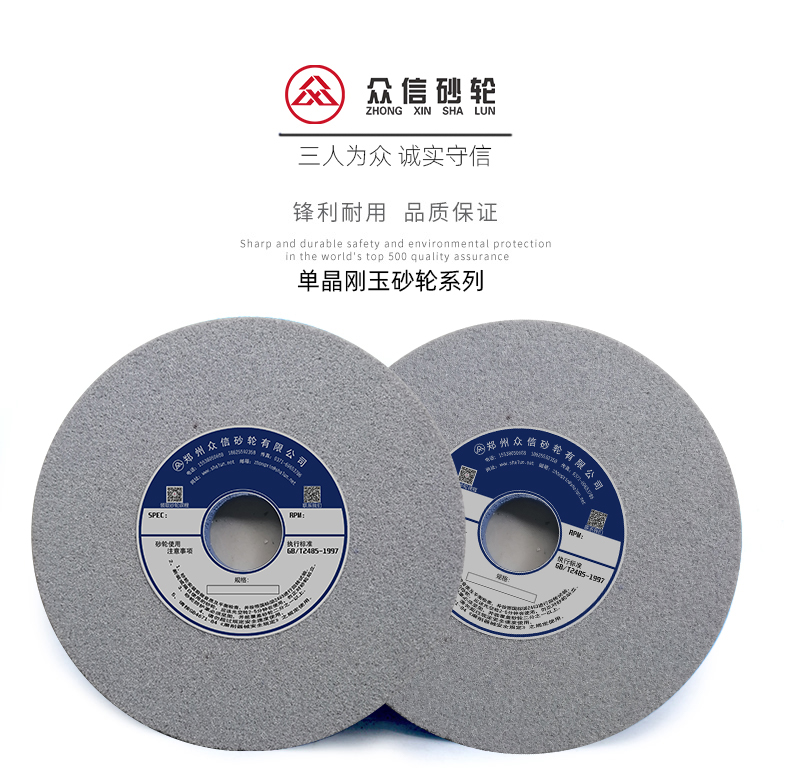 單晶剛玉砂輪無(wú)心磨 不銹鋼鍍鉻鍍鎳高速鋼軸承鋼鋁合金350/400(圖17)