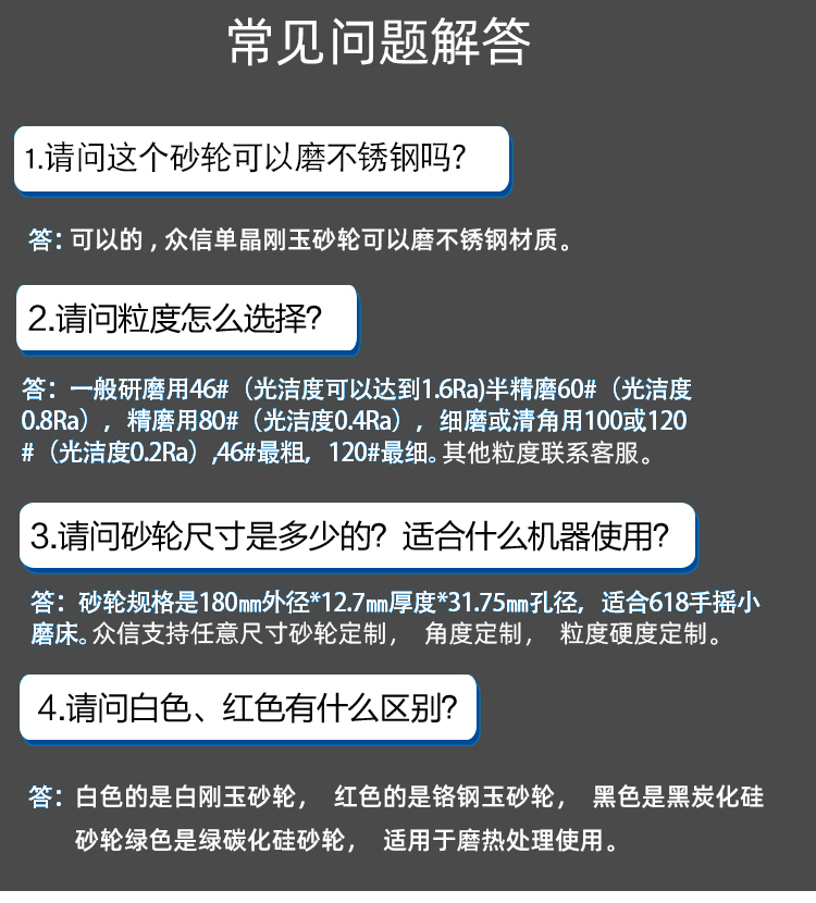 單晶剛玉砂輪無(wú)心磨 不銹鋼鍍鉻鍍鎳高速鋼軸承鋼鋁合金350/400(圖25)