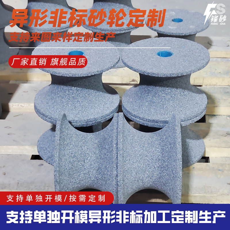 眾信砂輪棕剛玉異形非標(biāo)砂輪定制