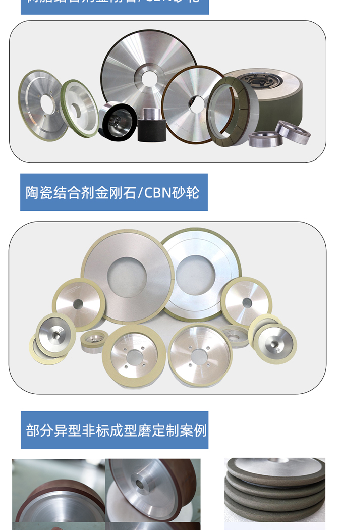 眾信金剛石砂輪非標(biāo)異形定制磨合金鎢鋼45號(hào)鋼淬火鋼(圖7)